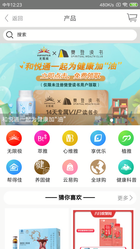 无限极