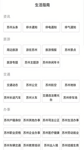 姑苏网