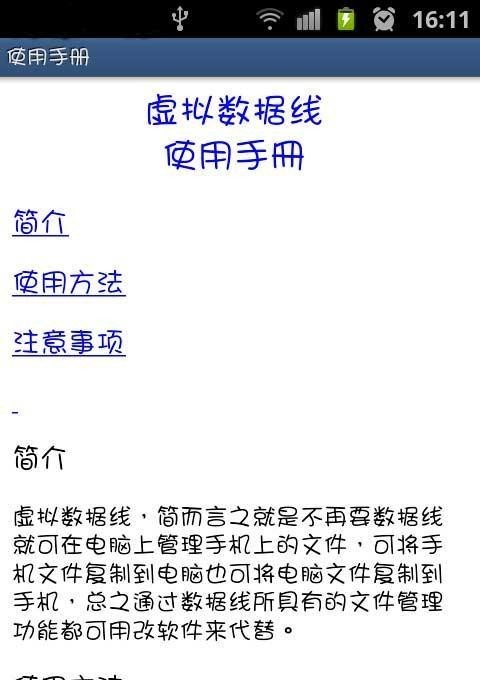 虚拟数据线(Virtual Data Cable)