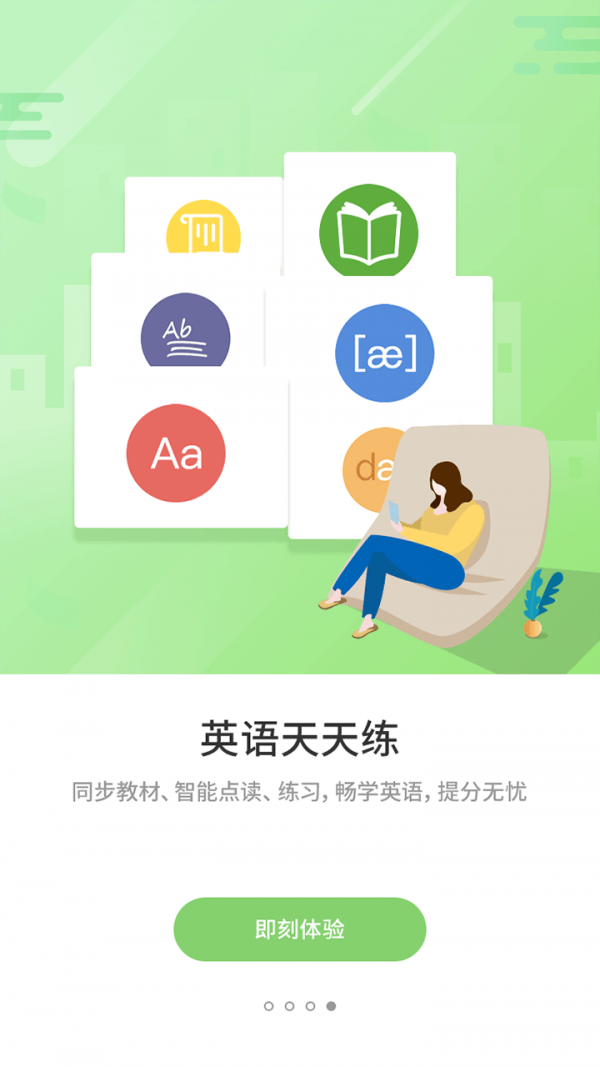 优学通手机端