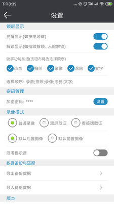 锁屏记事本