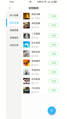 瑞安论坛