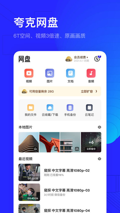 夸克浏览器app