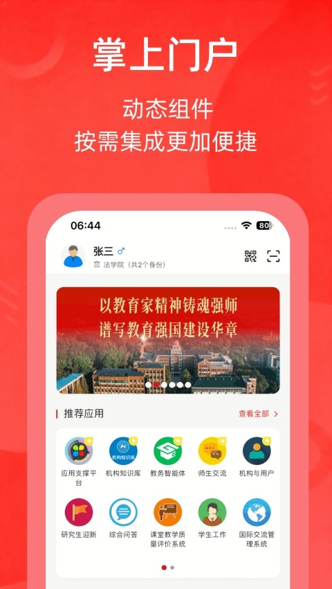 湖南师范大学