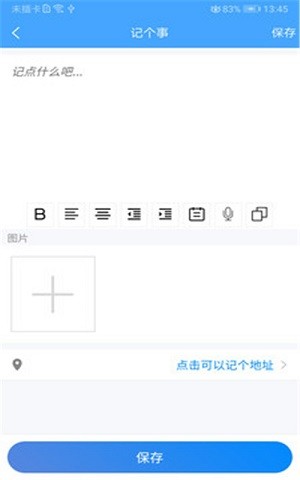 小记事