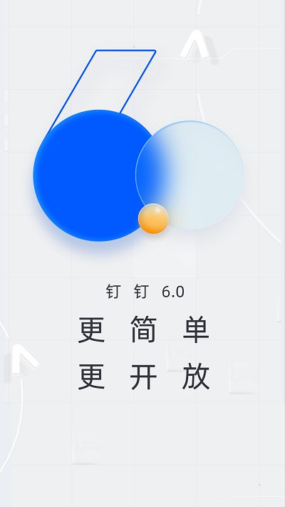 阿里钉钉2021手机版