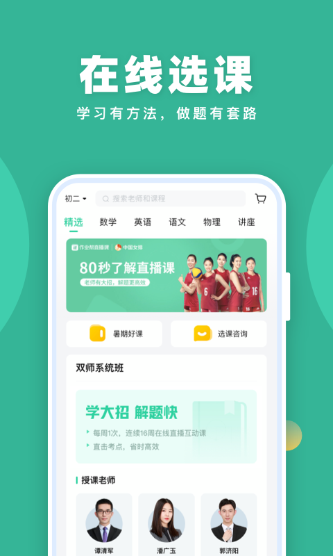 作业帮直播课苹果版