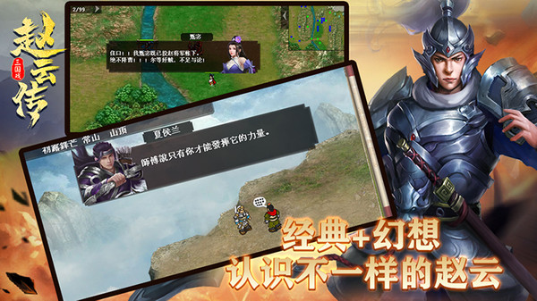 三国戏赵云传最新版