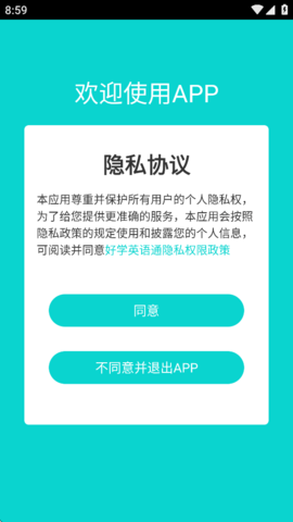 好学英语通