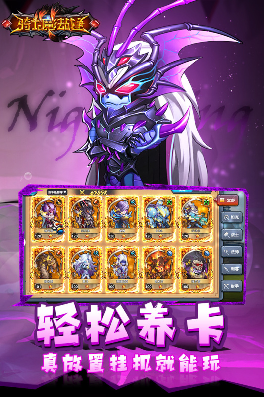骑士的魔法战争最新版