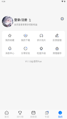 凛冬Fun
