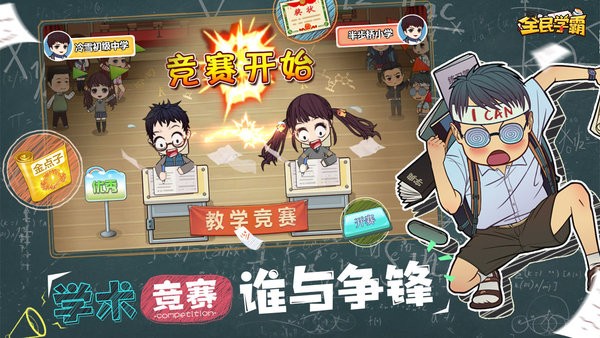 全民学霸单机版