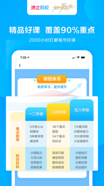 清北网校客户端