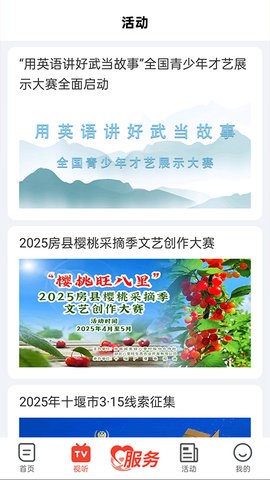 十堰广电