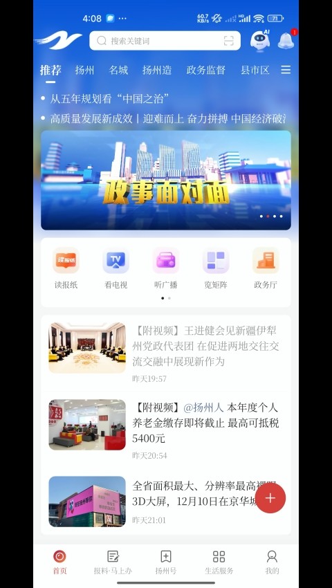 扬州发布app