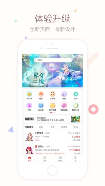 梦幻藏宝阁手游交易平台