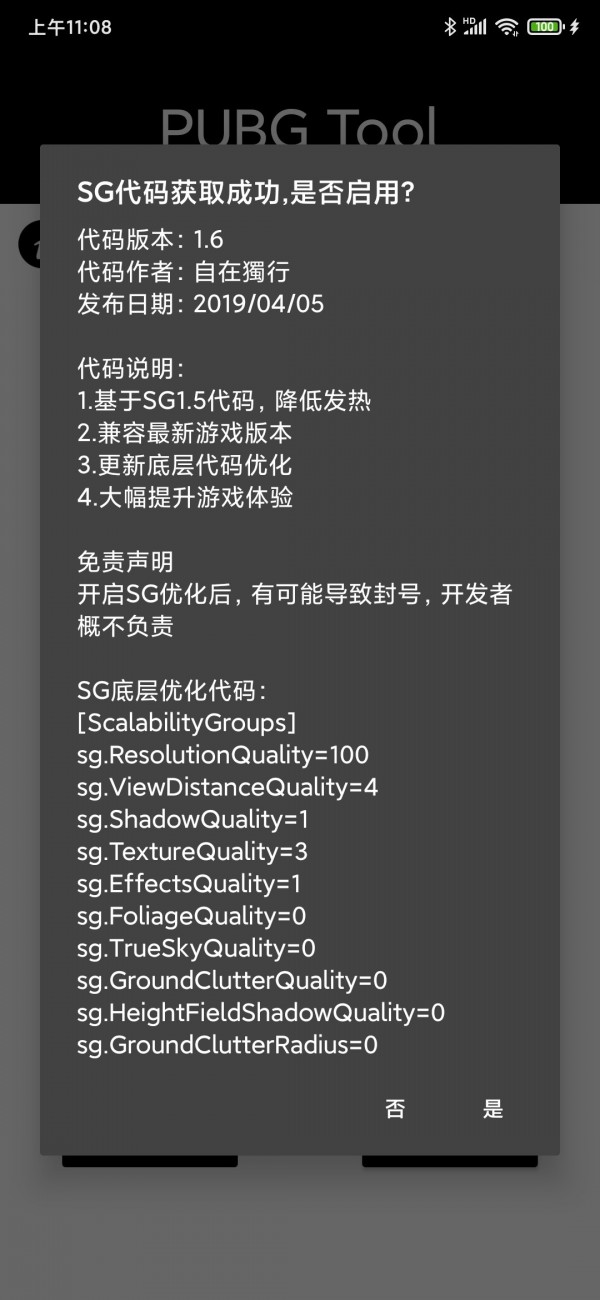 pubgtool（画质修改器超高清144帧）