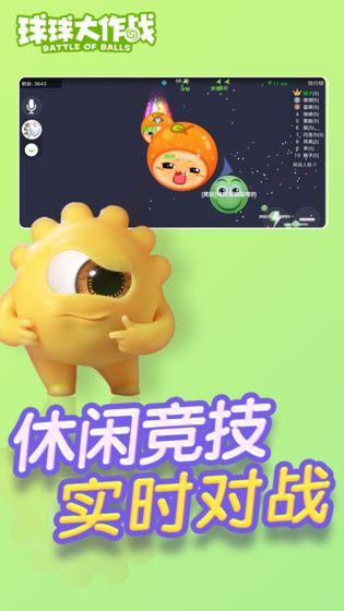球球大作战手机版