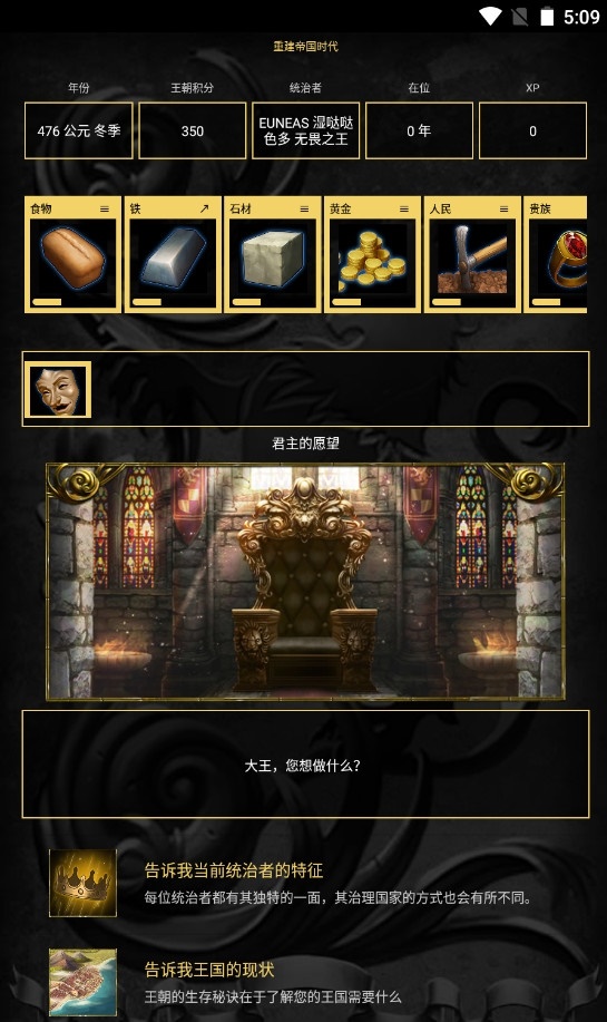 重建帝国时代