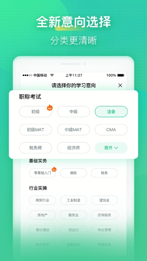 会计学堂